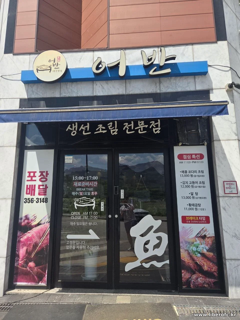 자주가는 지축 맛집 어반 — 매콤 코다리 조림, 먹기 전부터 기분 좋은 곳